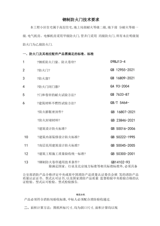 防火门技术要求规范要求