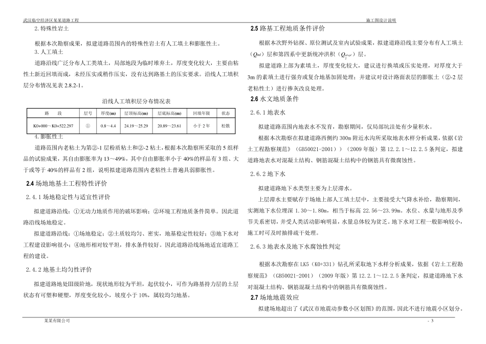 道路施工图设计说明书_第3页