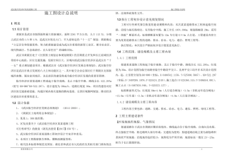 道路施工图设计说明书