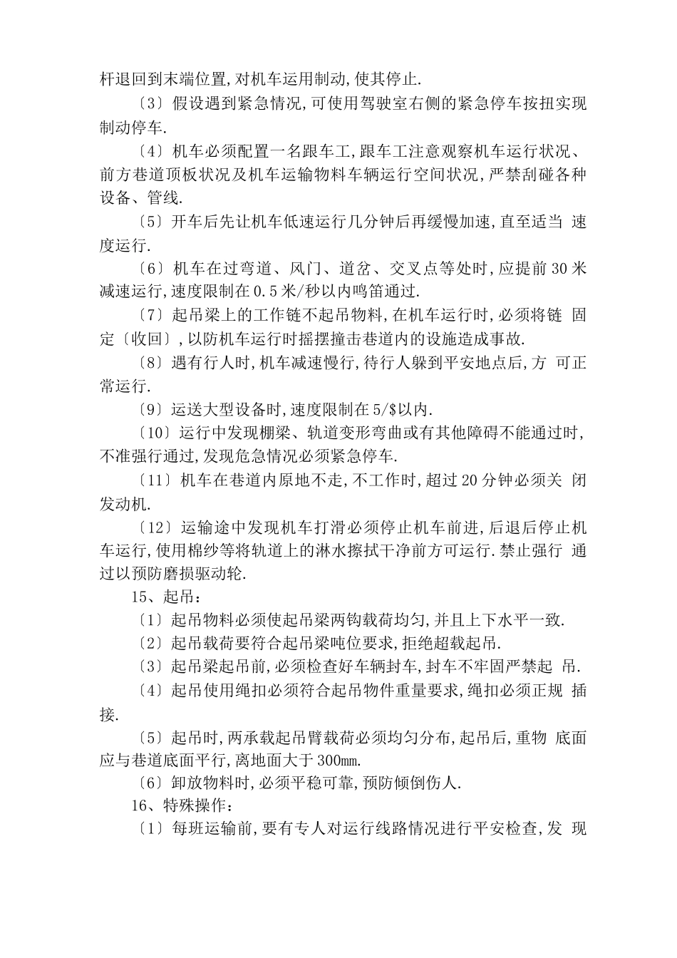 防爆柴油机单轨吊机车管理制度_第3页
