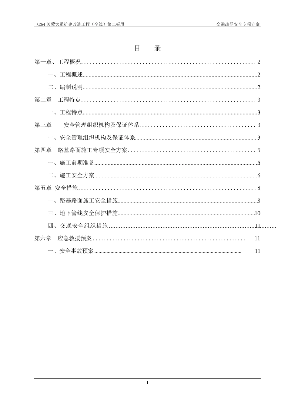 道路施工安全专项方案_第1页