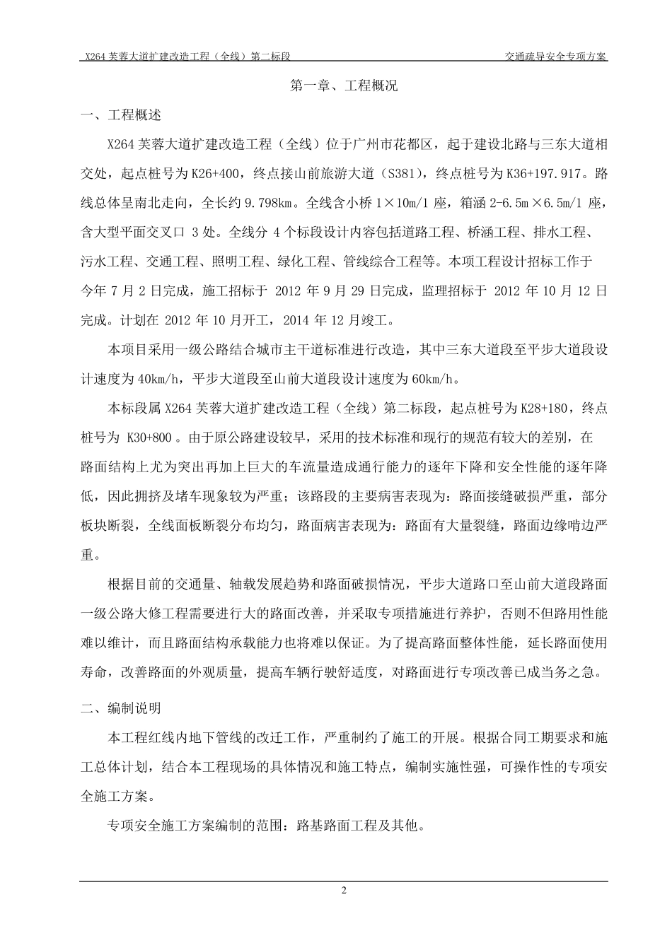 道路施工安全专项方案_第2页