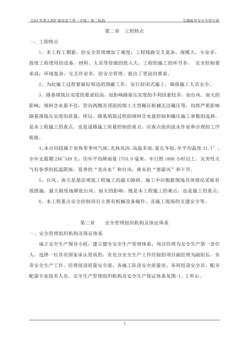 道路施工安全专项方案_第3页