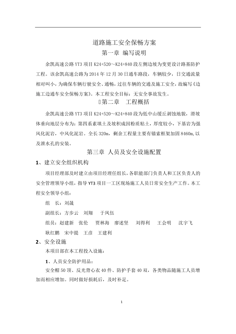 道路施工安全保畅方案_第3页