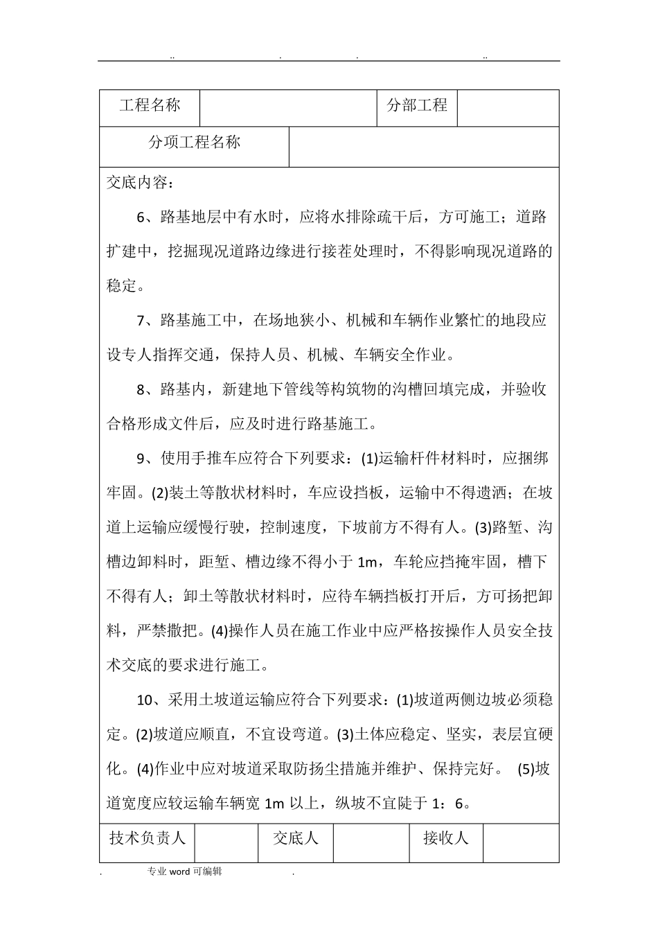 道路施工安全技术交底大全_第3页