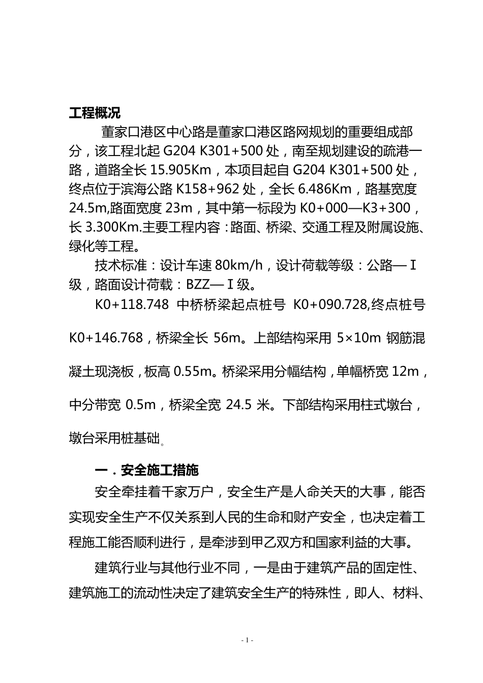 道路施工安全文明施工方案_第2页