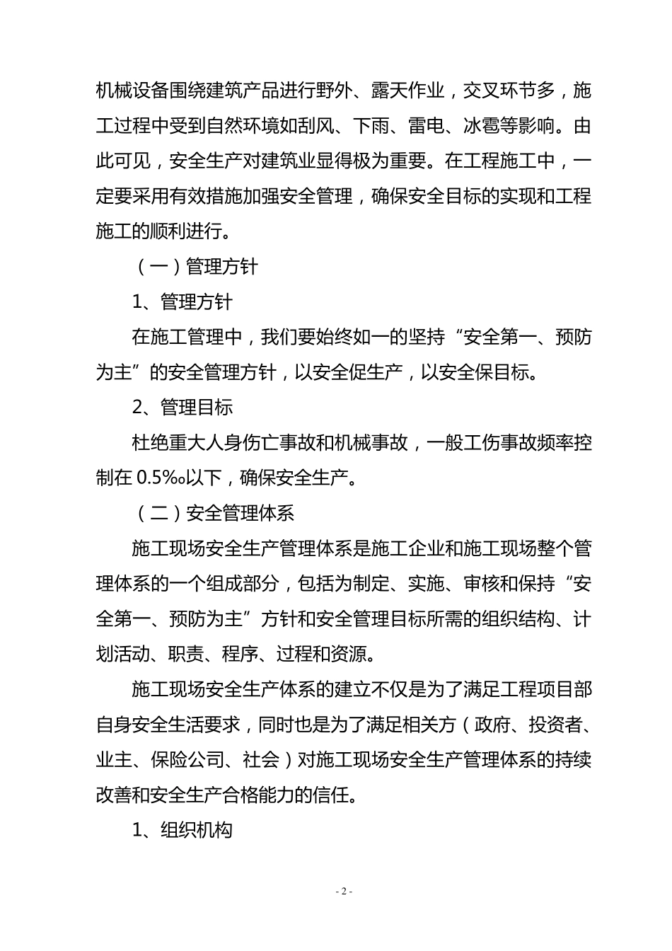 道路施工安全文明施工方案_第3页