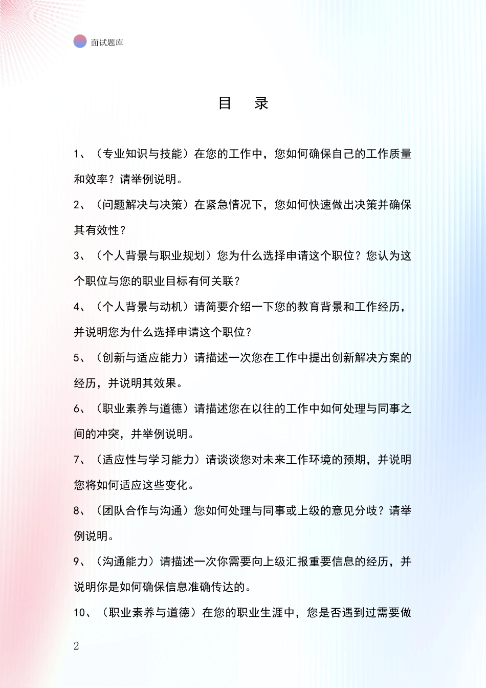 安徽省岳西县基层社保所事业单位考试面试题库及答题要点_第2页