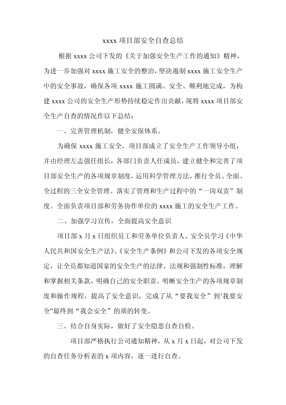 道路施工安全检查总结_第1页