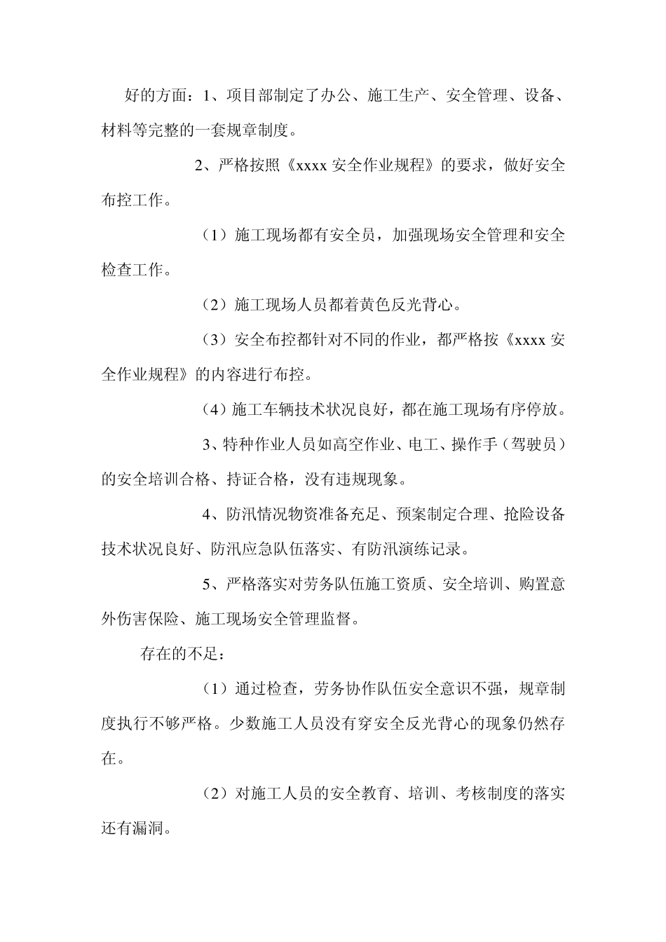 道路施工安全检查总结_第2页