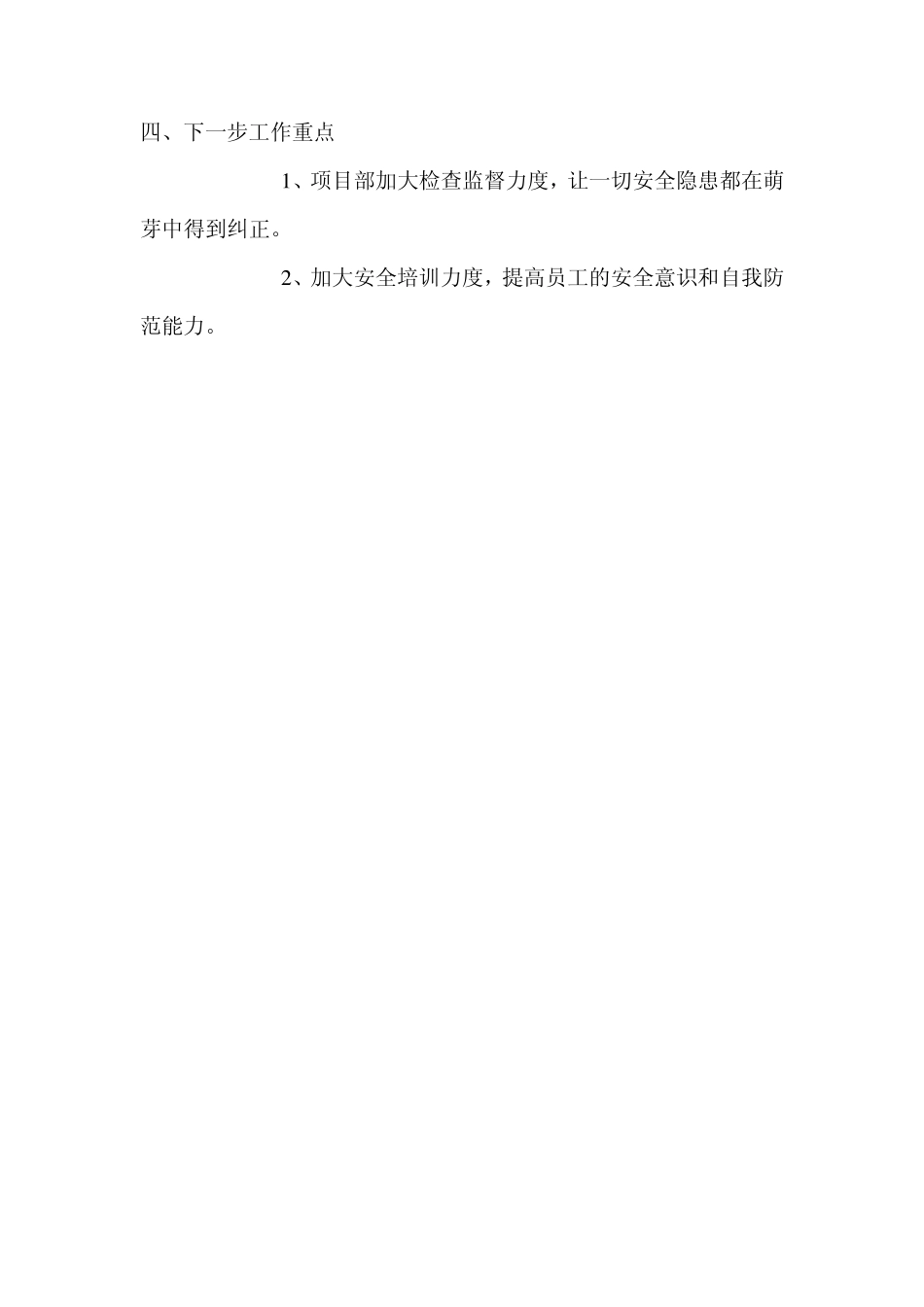 道路施工安全检查总结_第3页