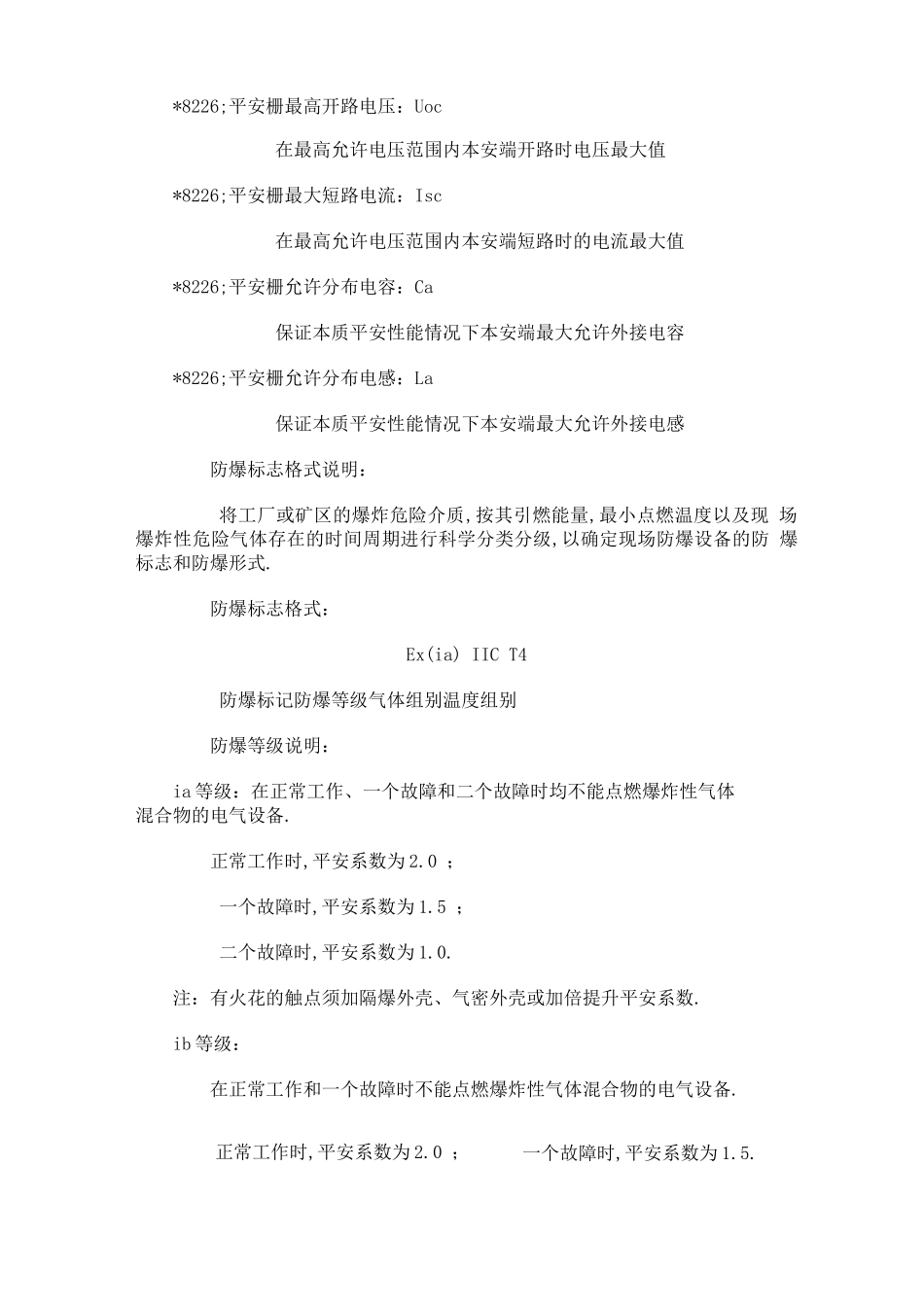 防爆电机等级划分_第3页