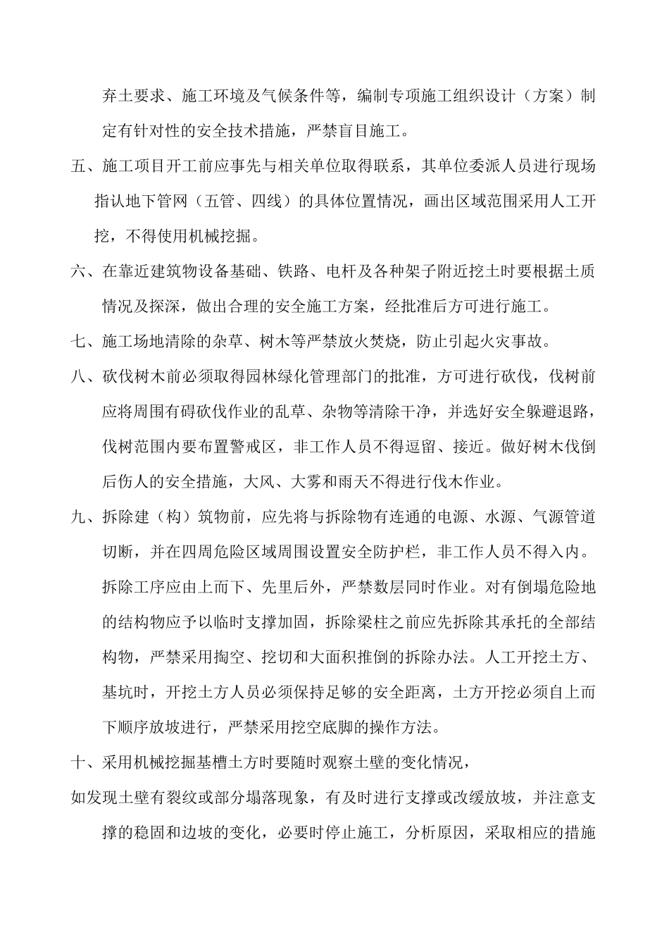 道路施工安全规定_第2页