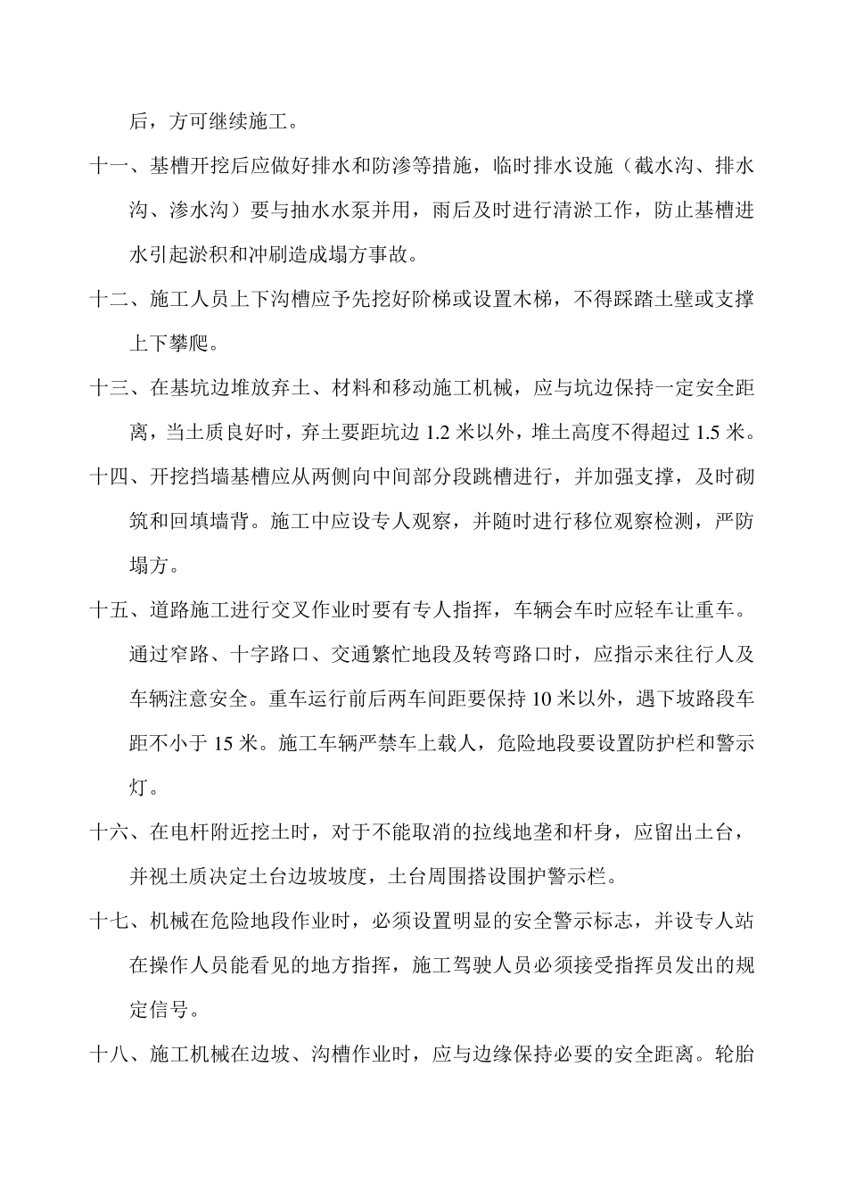 道路施工安全规定_第3页