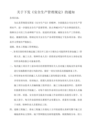 道路施工安全规定