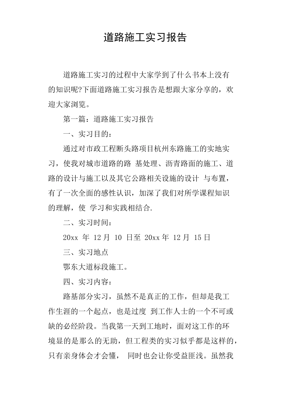 道路施工实习报告_第1页