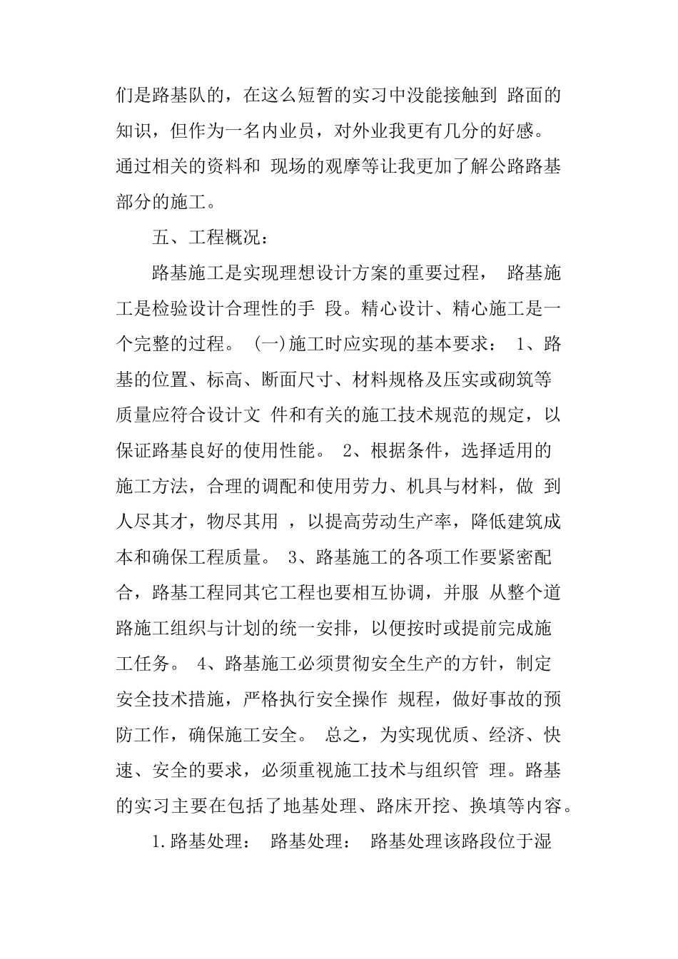 道路施工实习报告_第2页