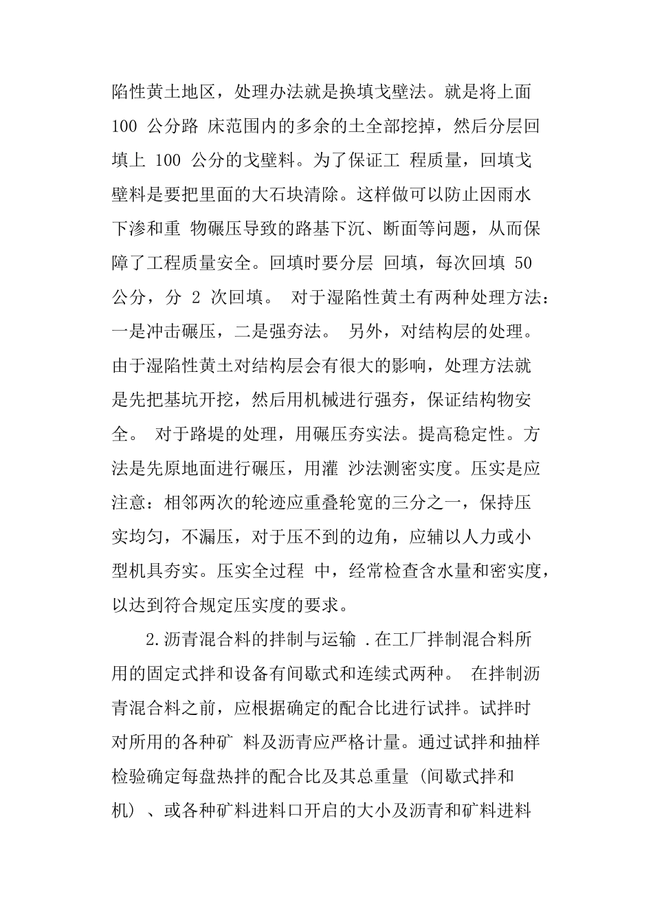 道路施工实习报告_第3页