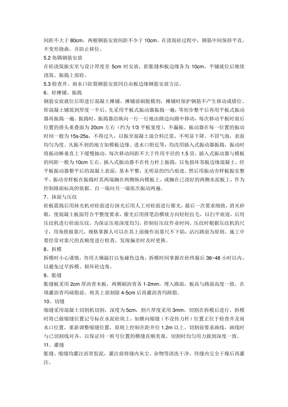 道路施工工艺流程_第2页