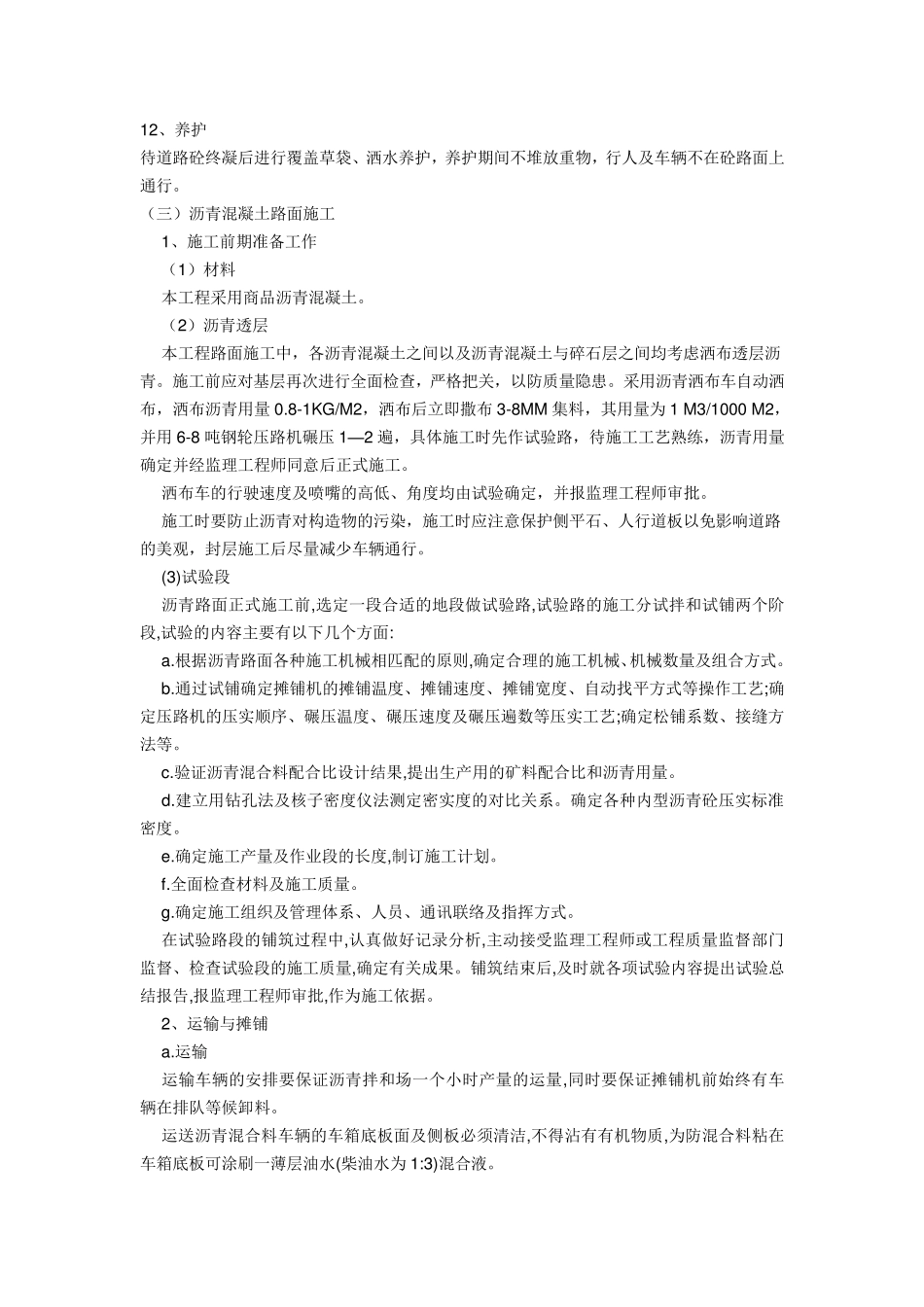 道路施工工艺流程_第3页