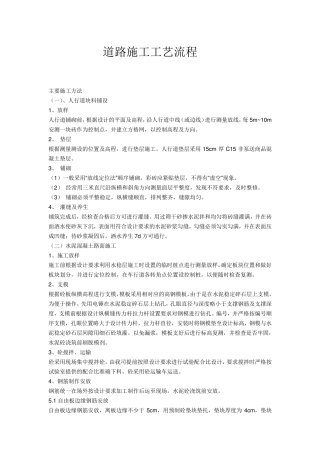 道路施工工艺流程