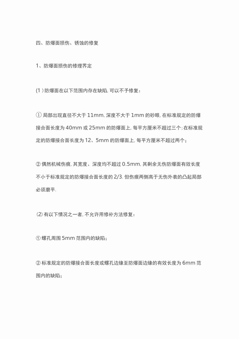 防爆电机防爆面修复_第1页