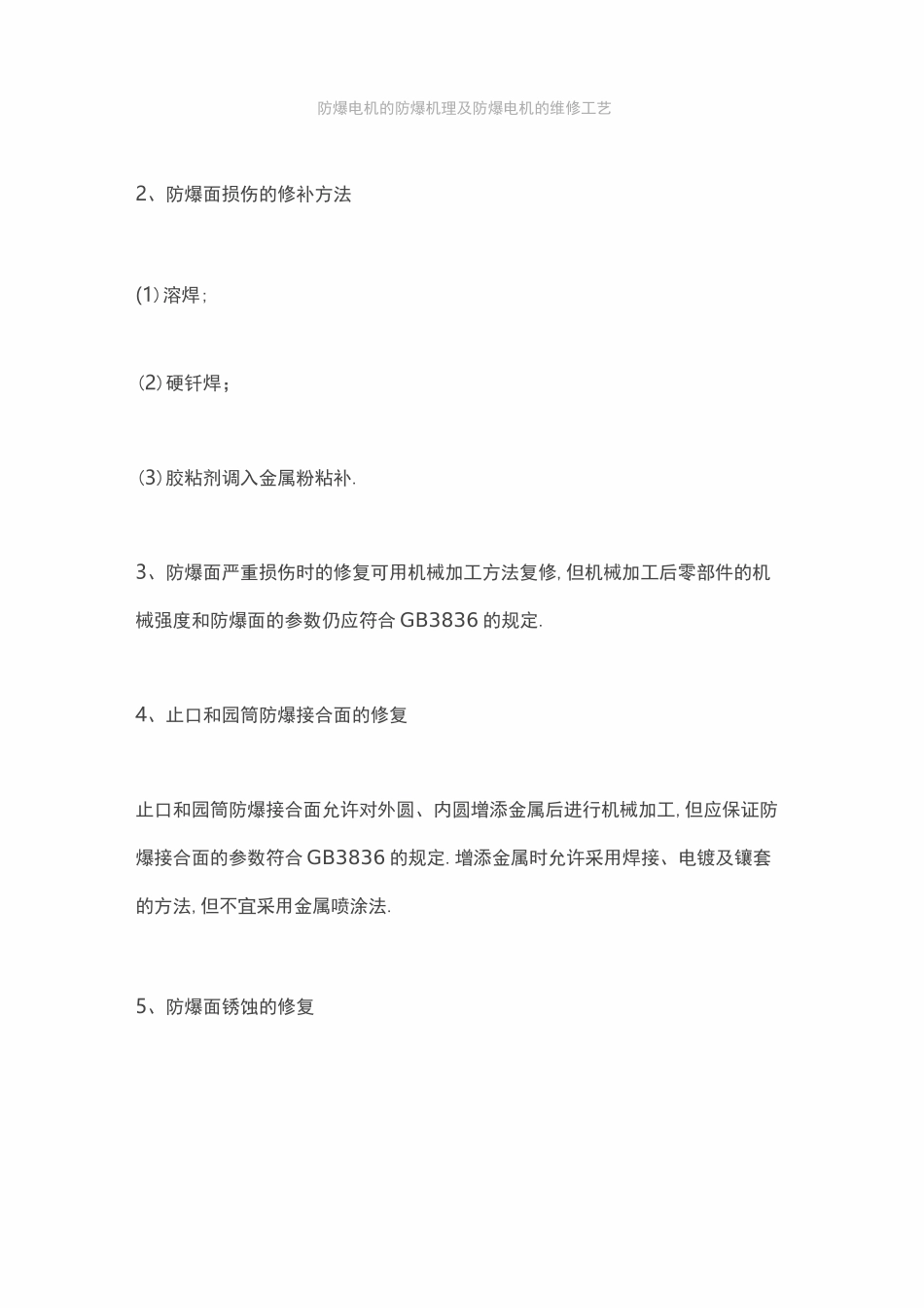 防爆电机防爆面修复_第3页