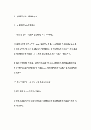 防爆电机防爆面修复