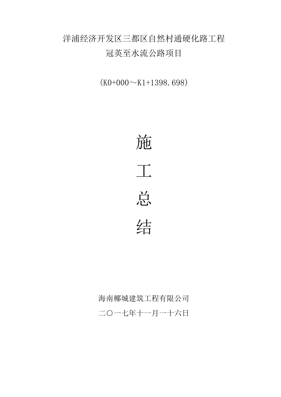 道路施工总结_第1页