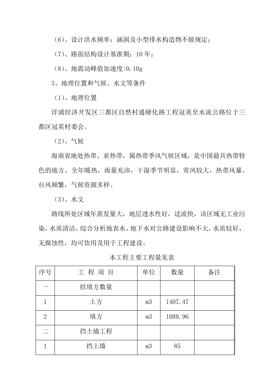 道路施工总结_第3页