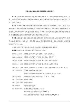 防爆电梯检验作业指导书