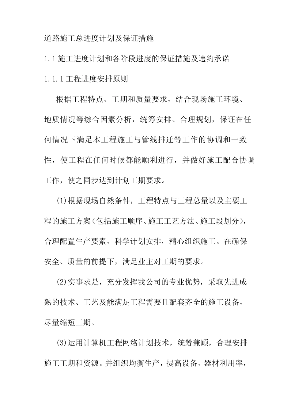 道路施工总进度计划及保证措施_第1页
