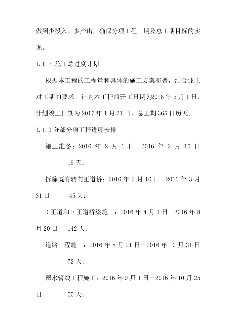 道路施工总进度计划及保证措施_第2页