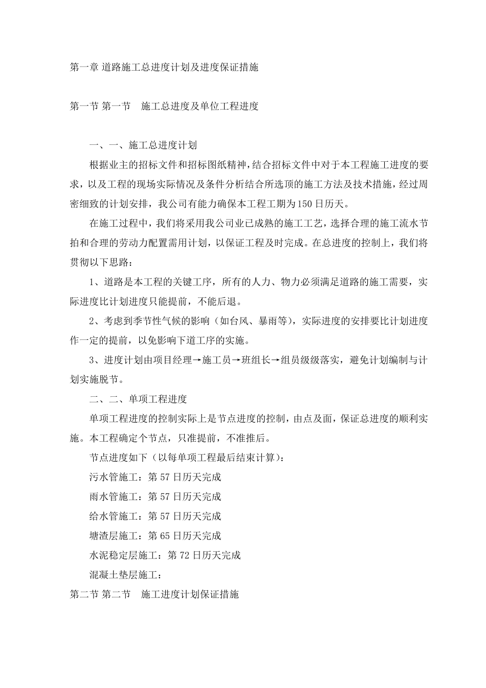 道路施工总进度计划及进度保证措施_第1页