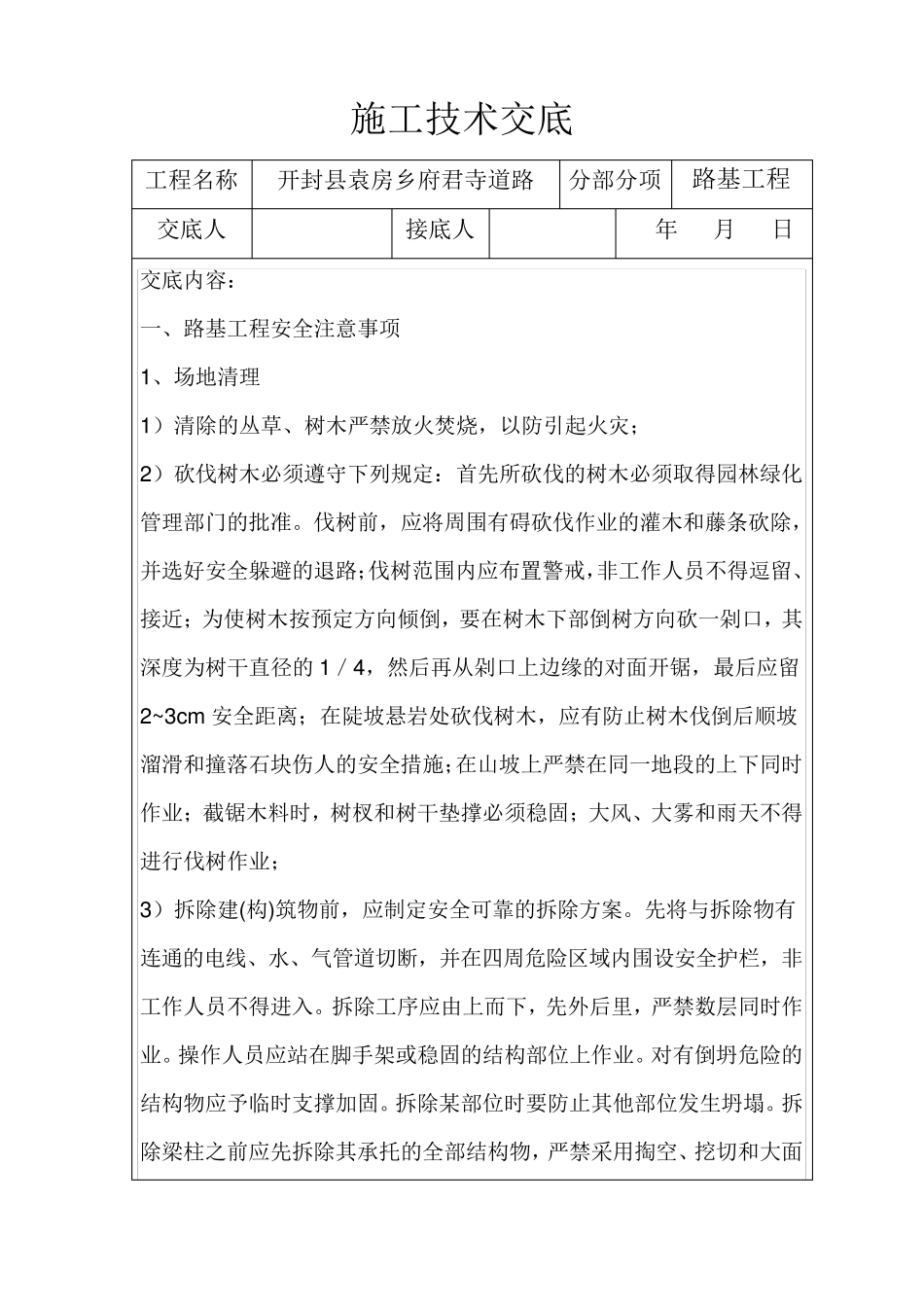 道路施工技术交底_第1页