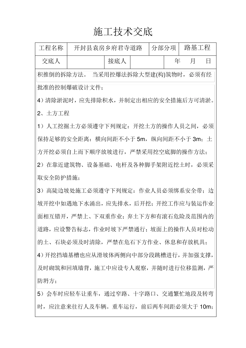 道路施工技术交底_第2页