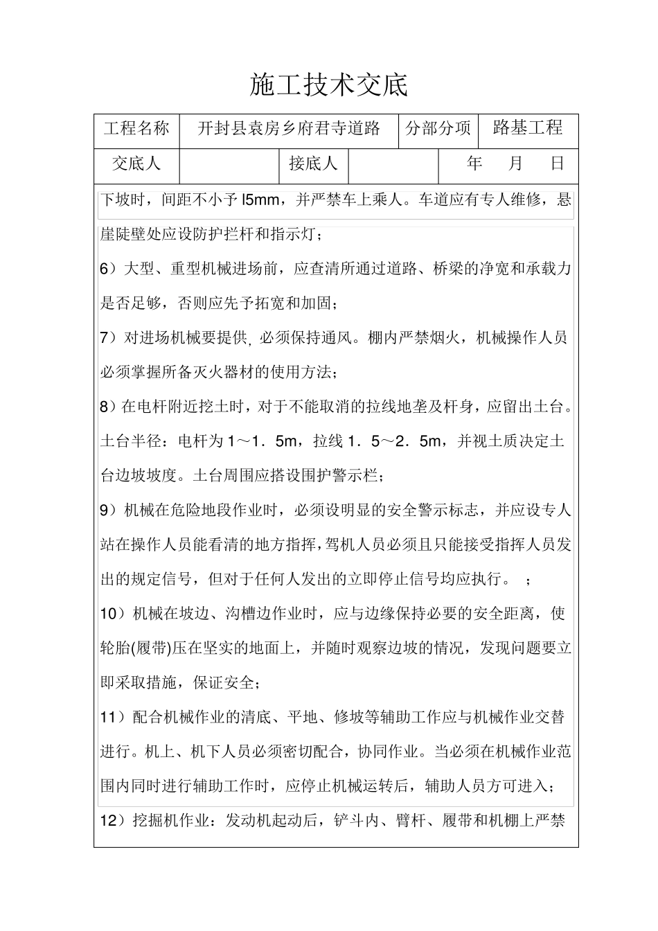 道路施工技术交底_第3页