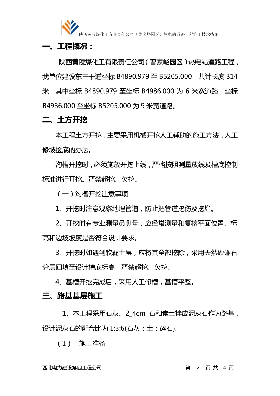 道路施工技术措施_第2页