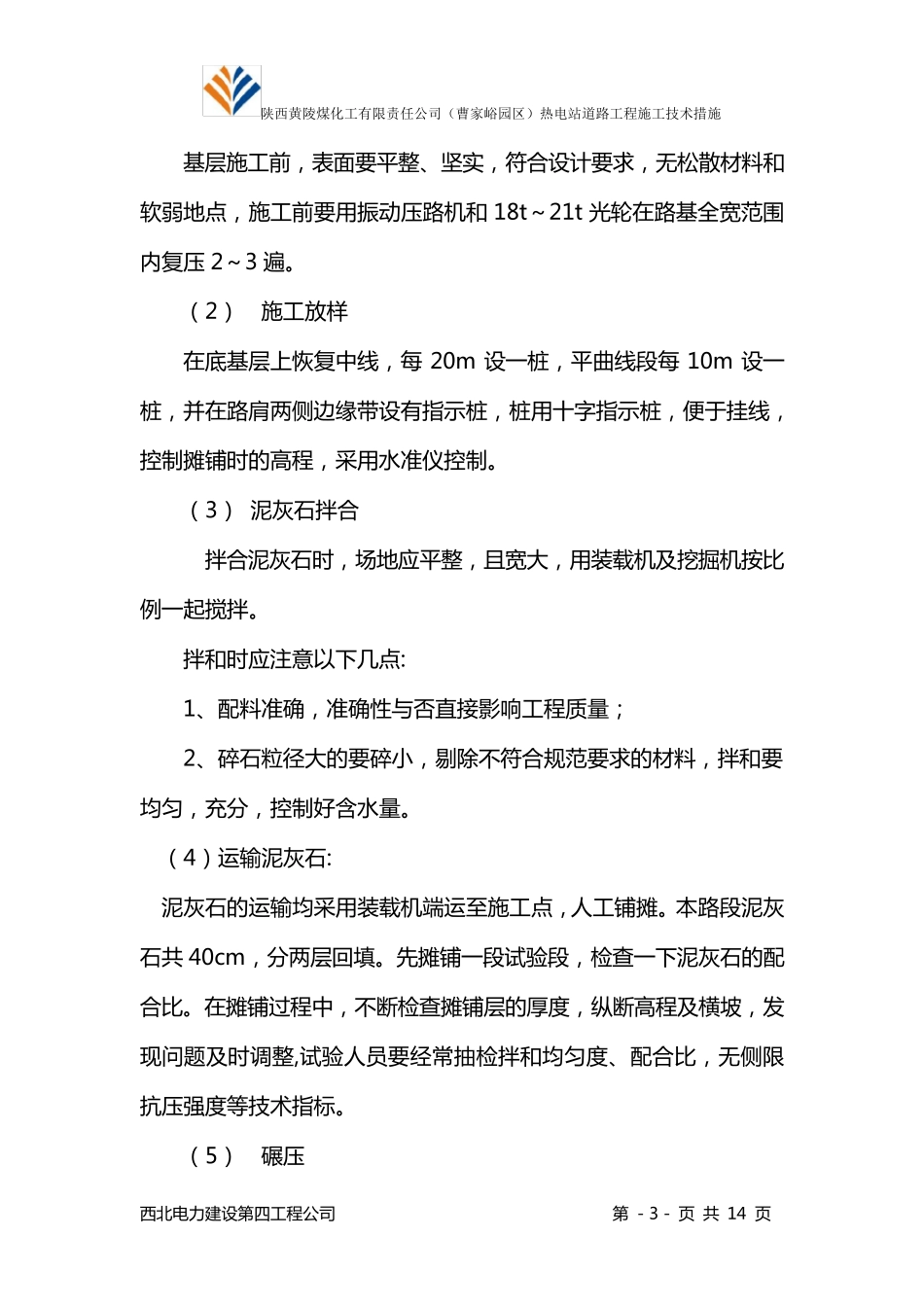 道路施工技术措施_第3页