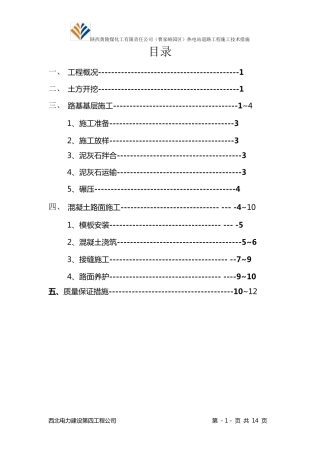 道路施工技术措施