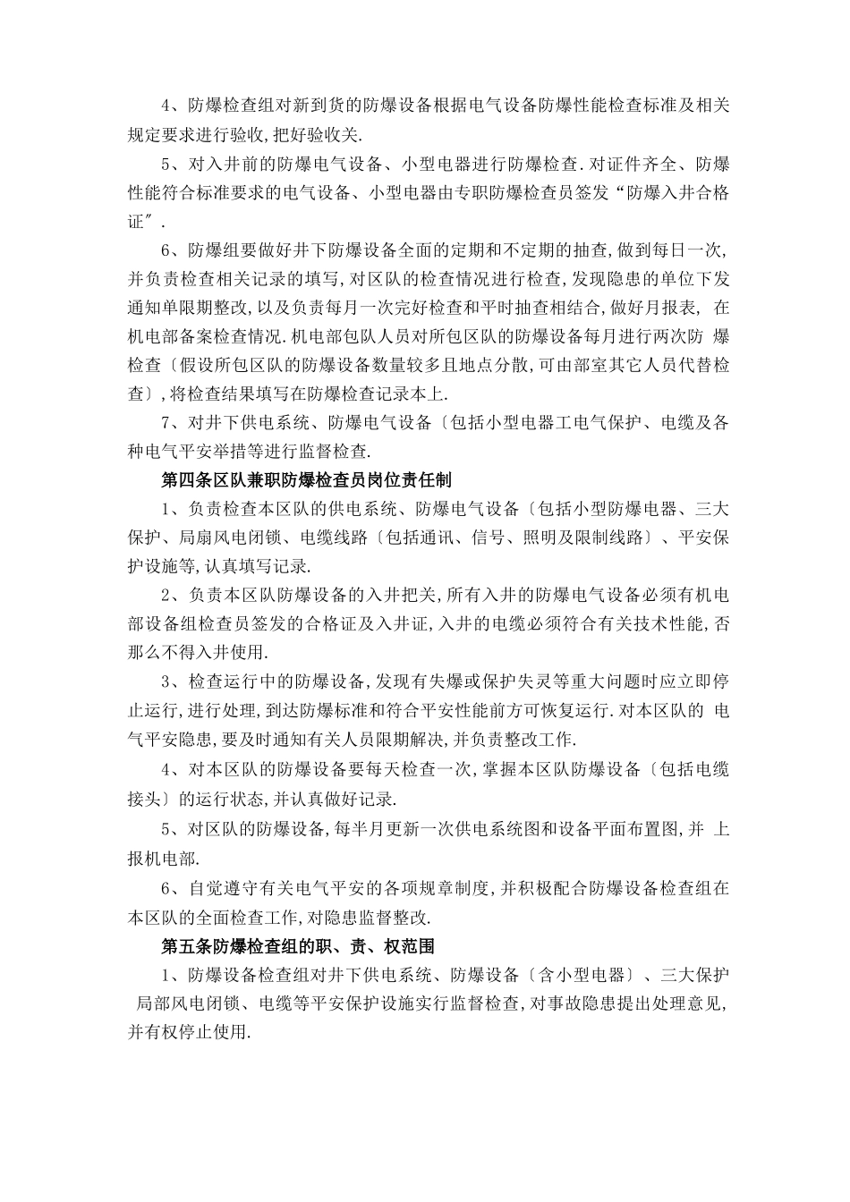 防爆电气设备管理制度_第2页