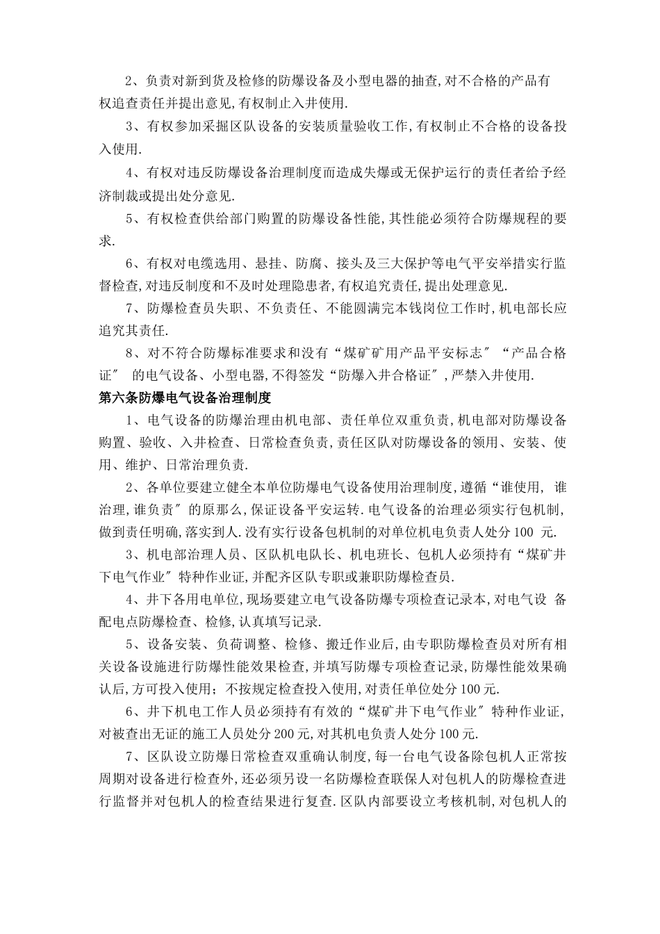 防爆电气设备管理制度_第3页