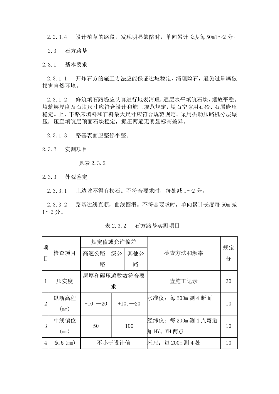 道路施工技术规范_第3页