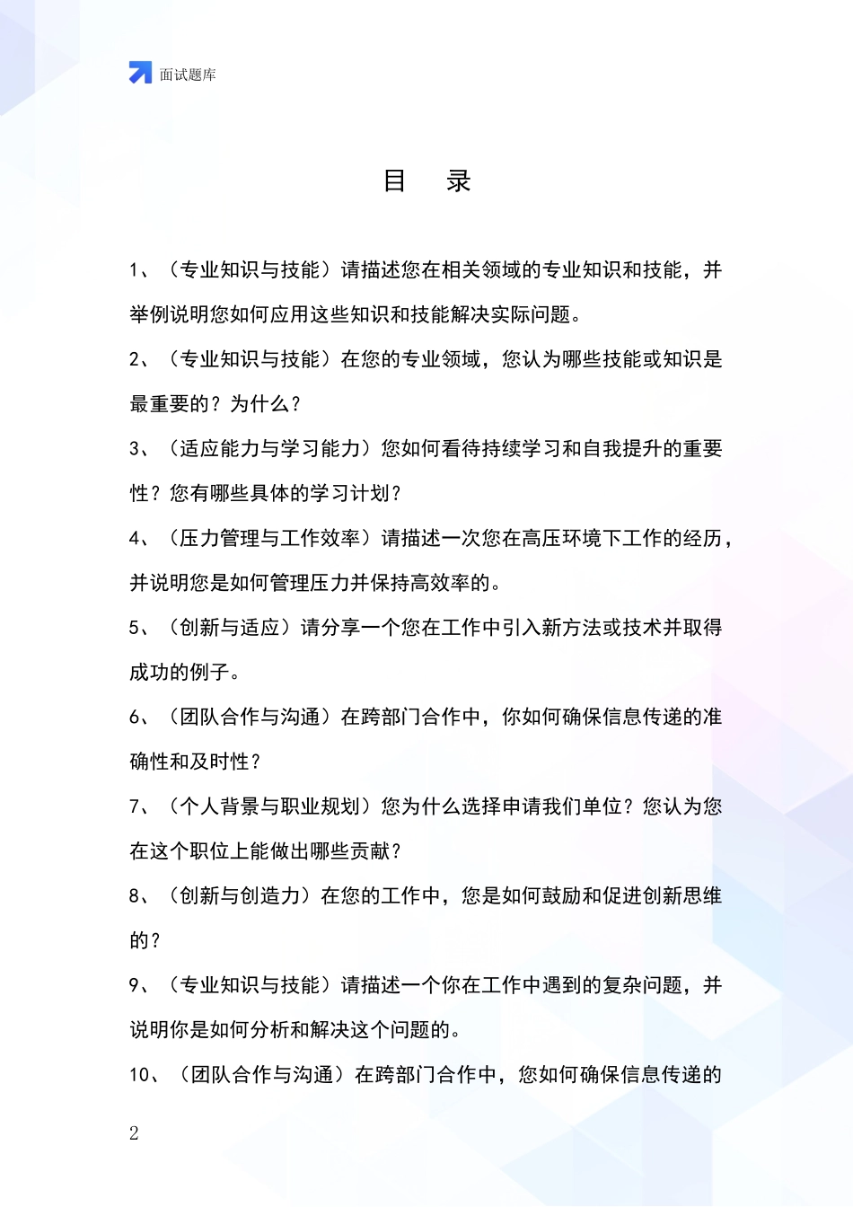 安徽省岳西县基层综合岗事业单位考试面试模拟试题题库_第2页