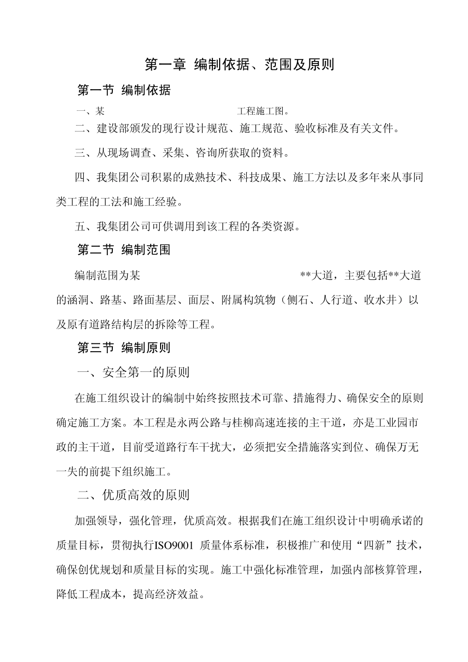 道路施工方案_第1页