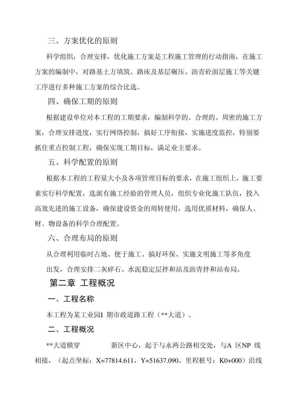 道路施工方案_第2页