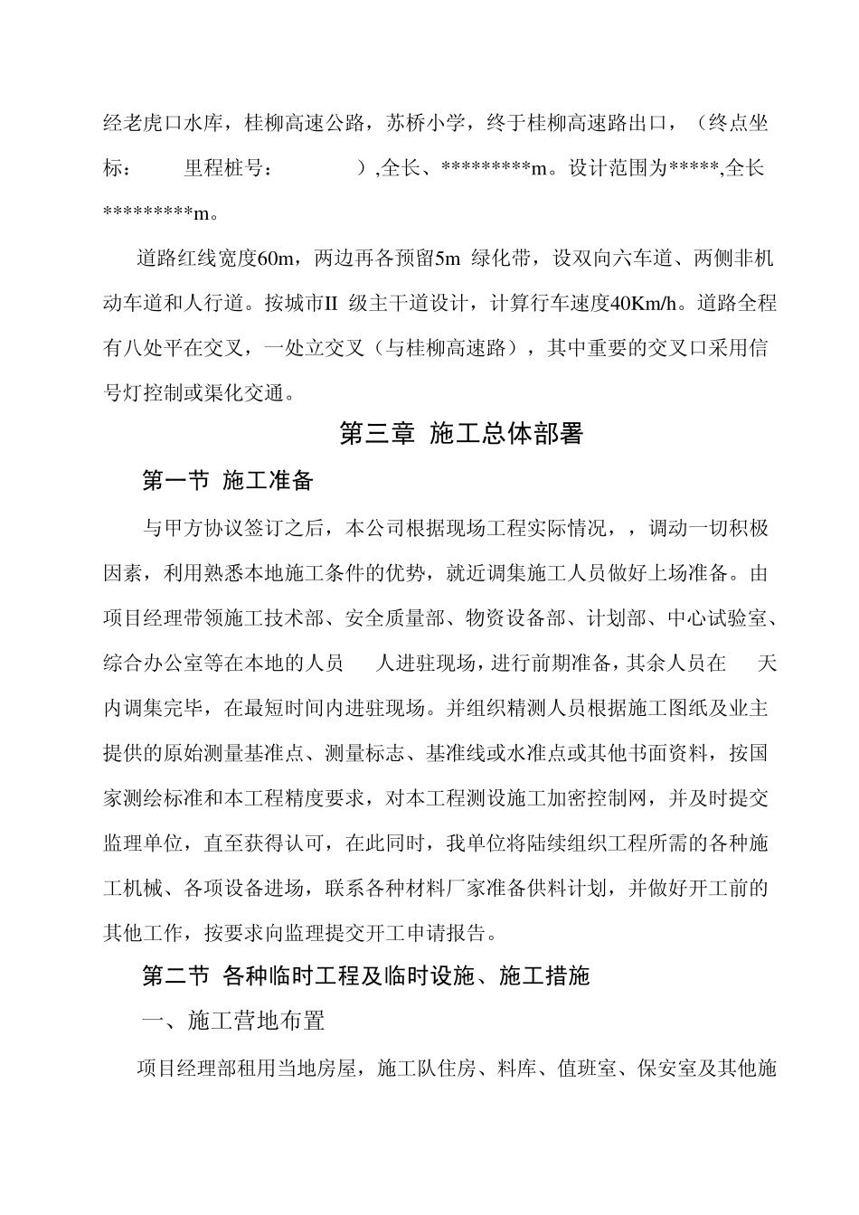 道路施工方案_第3页