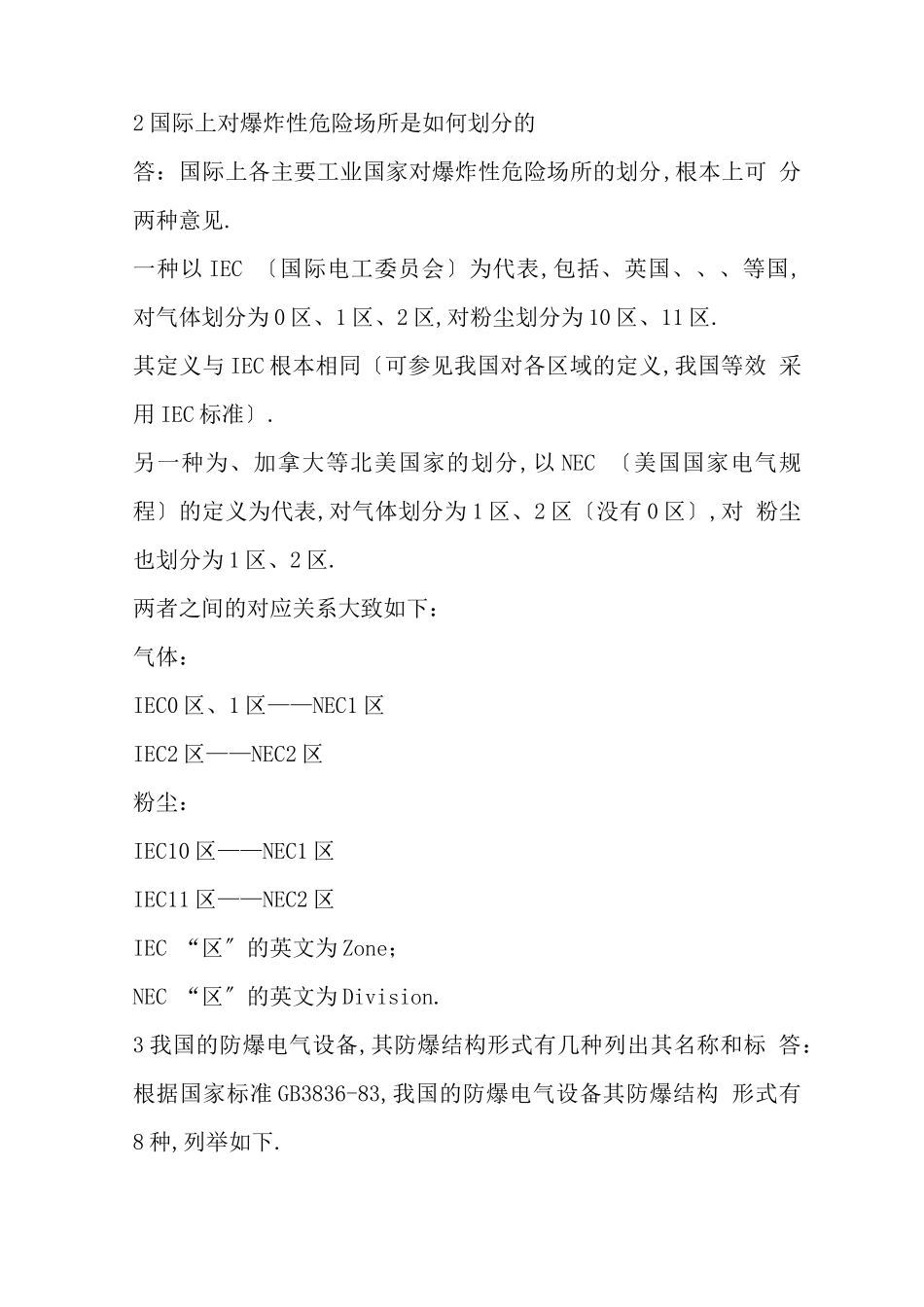 防爆等级的划分_第2页