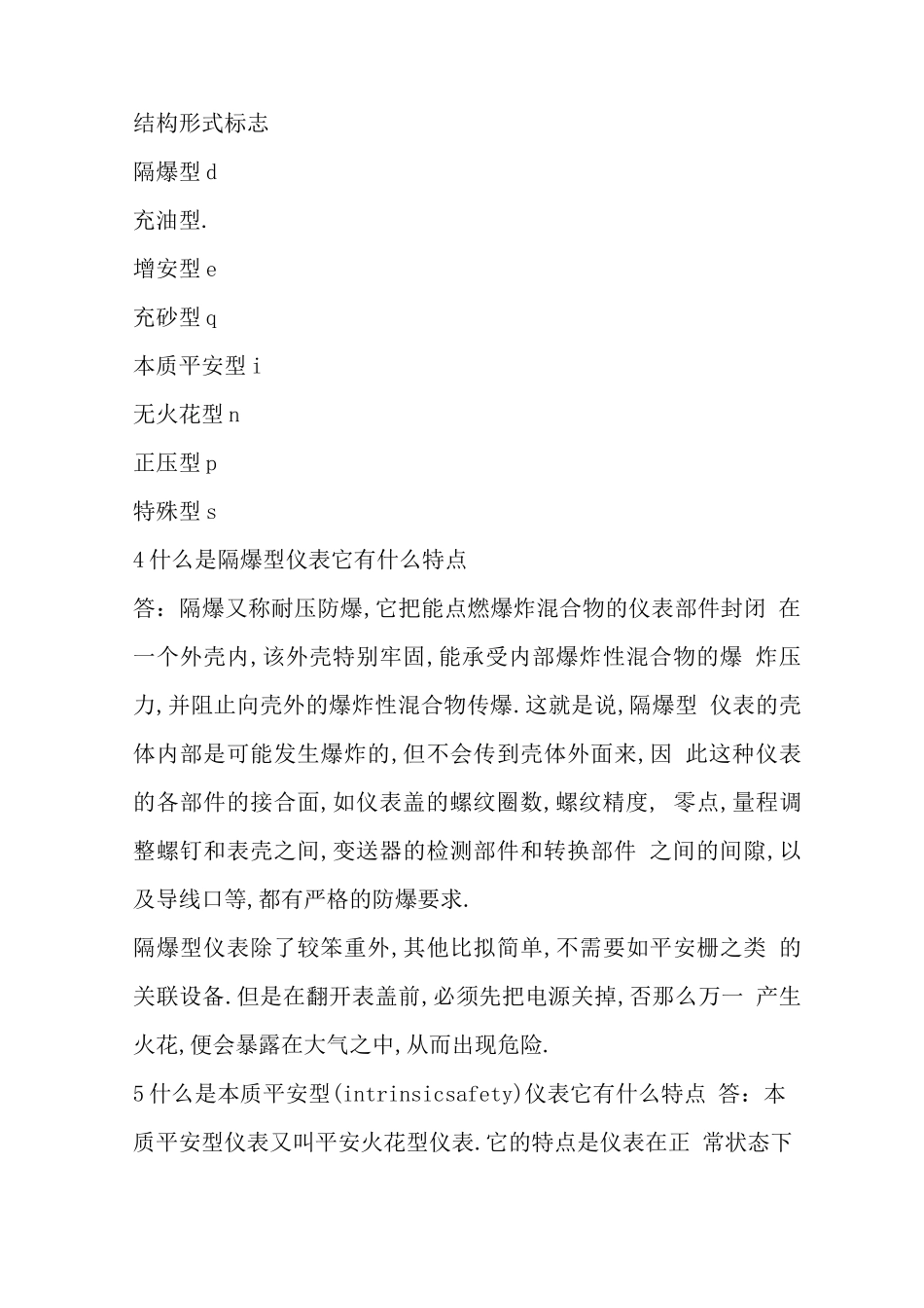 防爆等级的划分_第3页