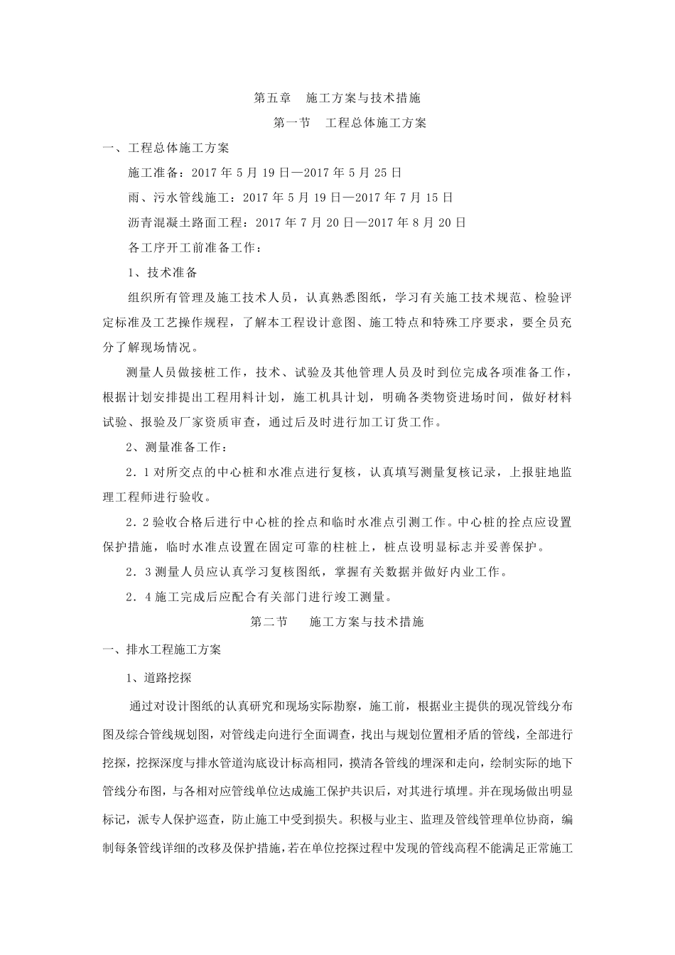 道路施工方案与技术措施_第1页